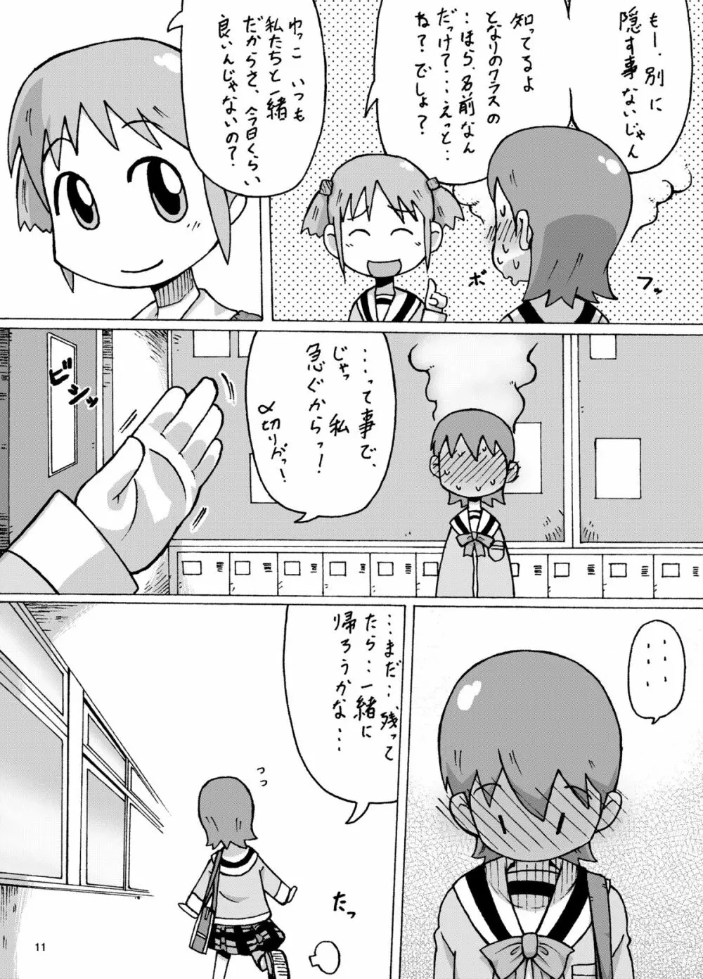 御大…時々ゆっこ Page.11