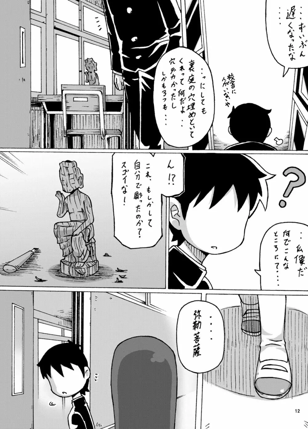 御大…時々ゆっこ Page.12