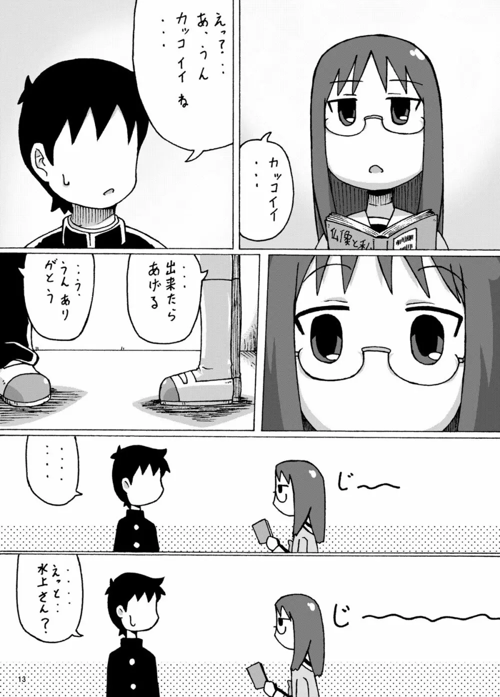 御大…時々ゆっこ Page.13