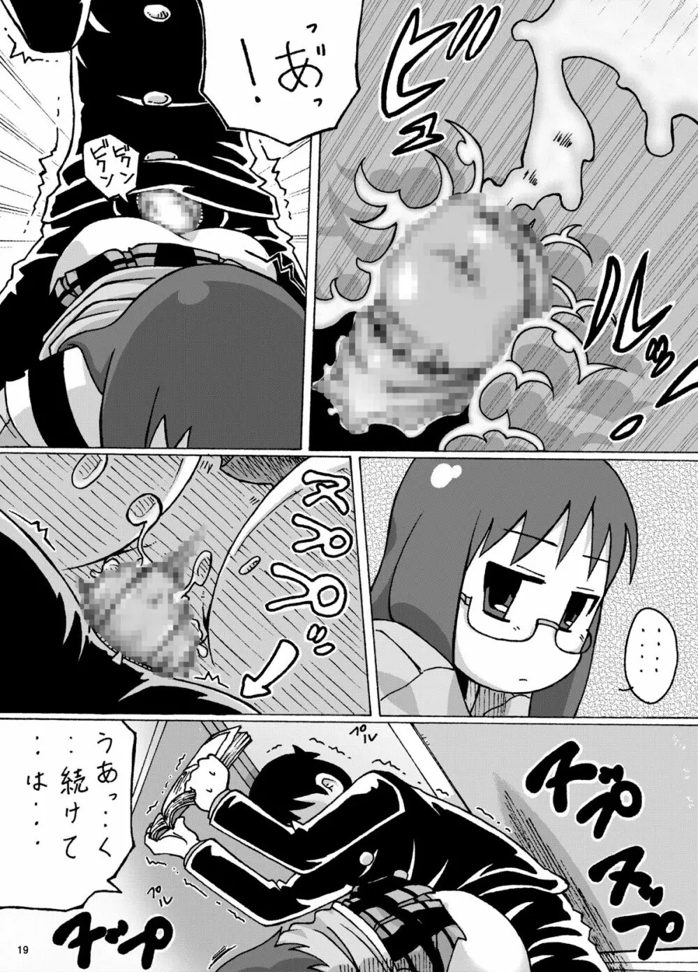 御大…時々ゆっこ Page.19