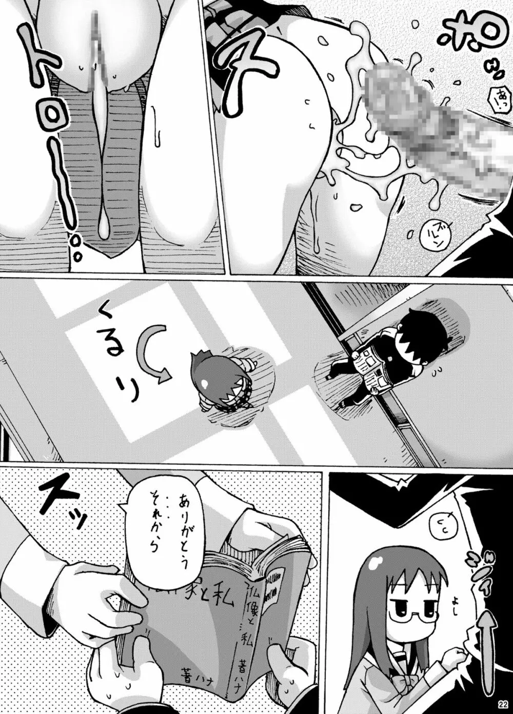 御大…時々ゆっこ Page.22