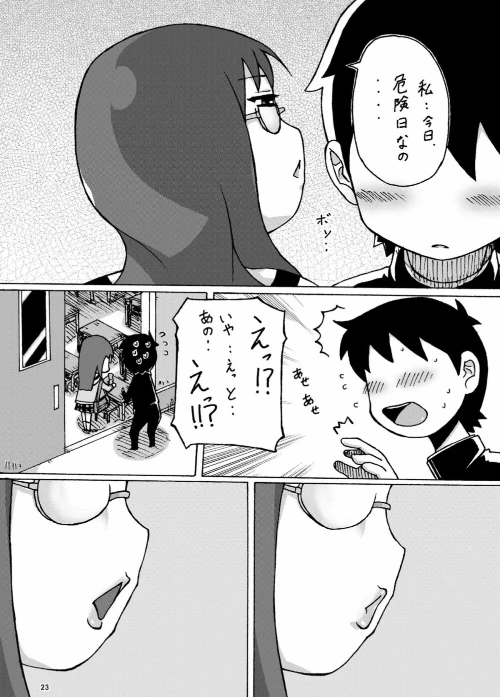 御大…時々ゆっこ Page.23