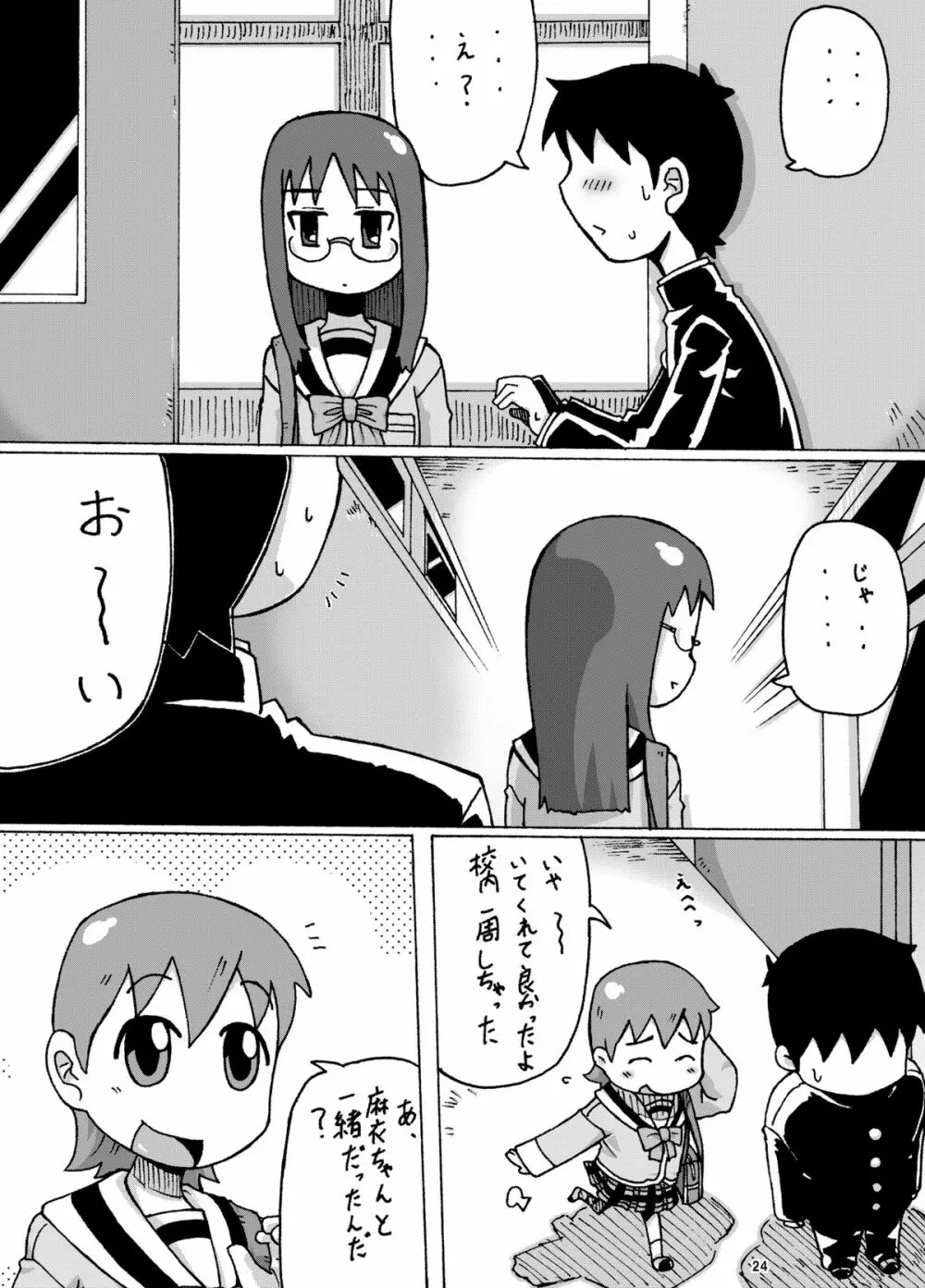 御大…時々ゆっこ Page.24