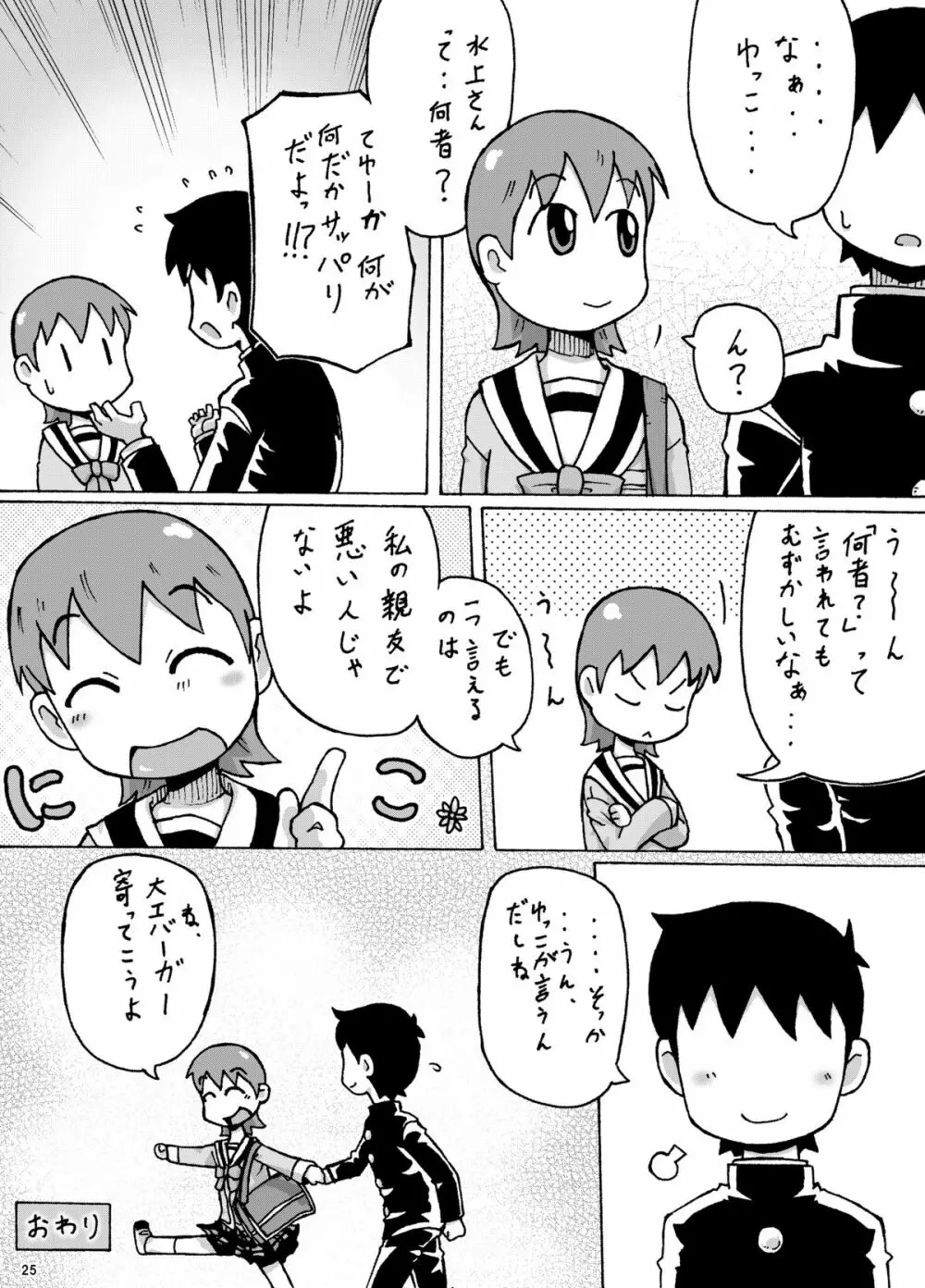 御大…時々ゆっこ Page.25