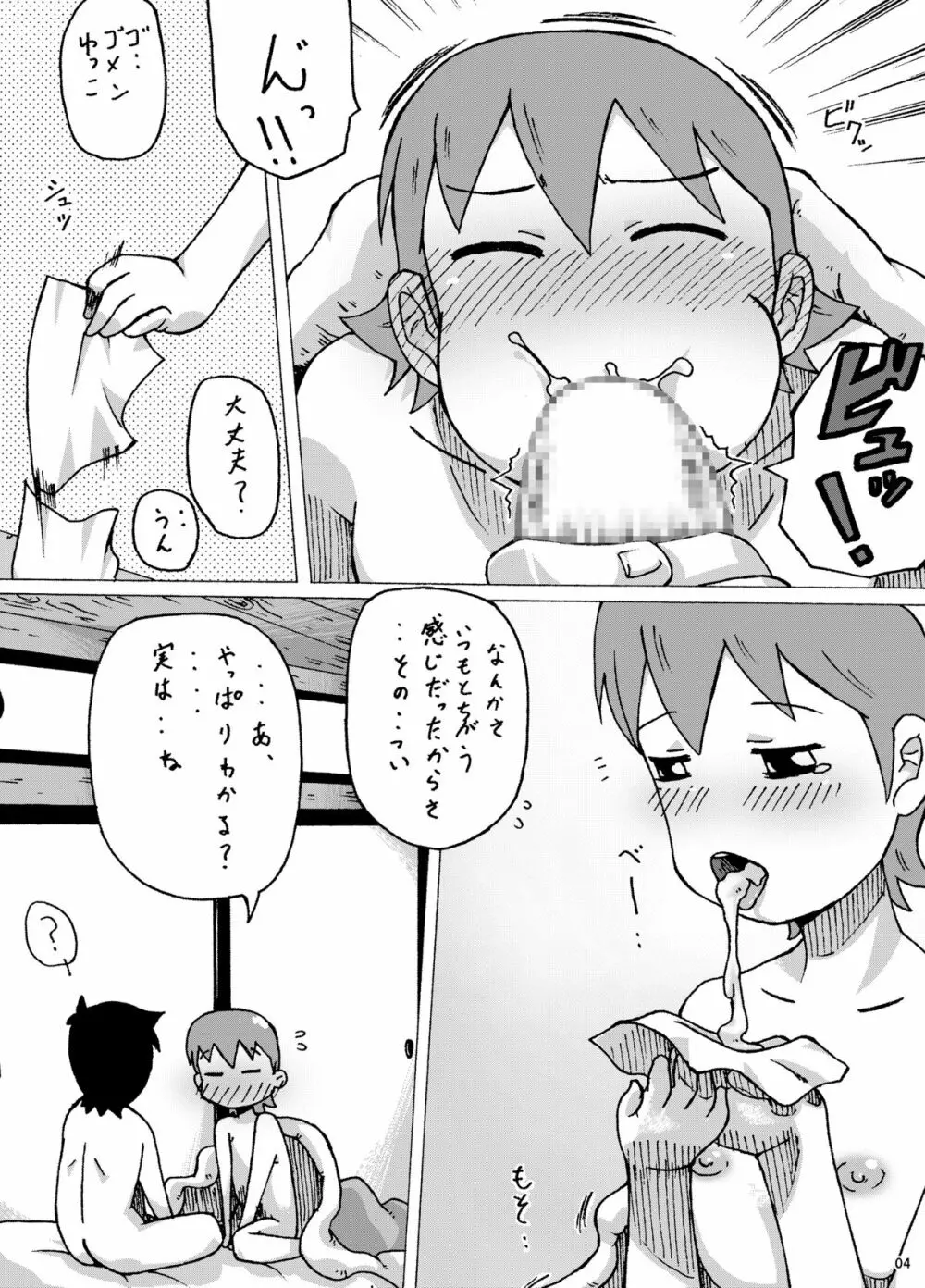 御大…時々ゆっこ Page.4