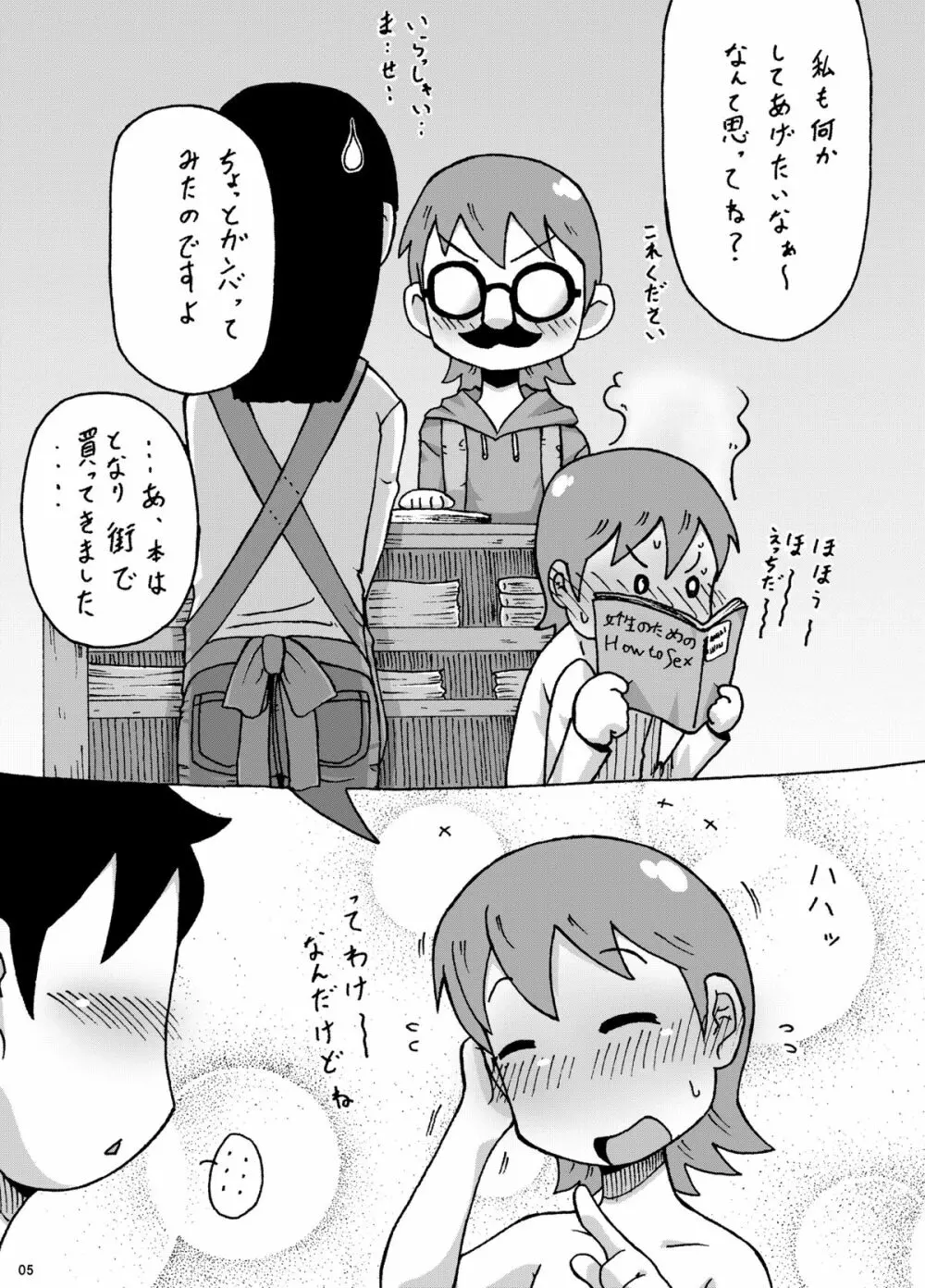 御大…時々ゆっこ Page.5