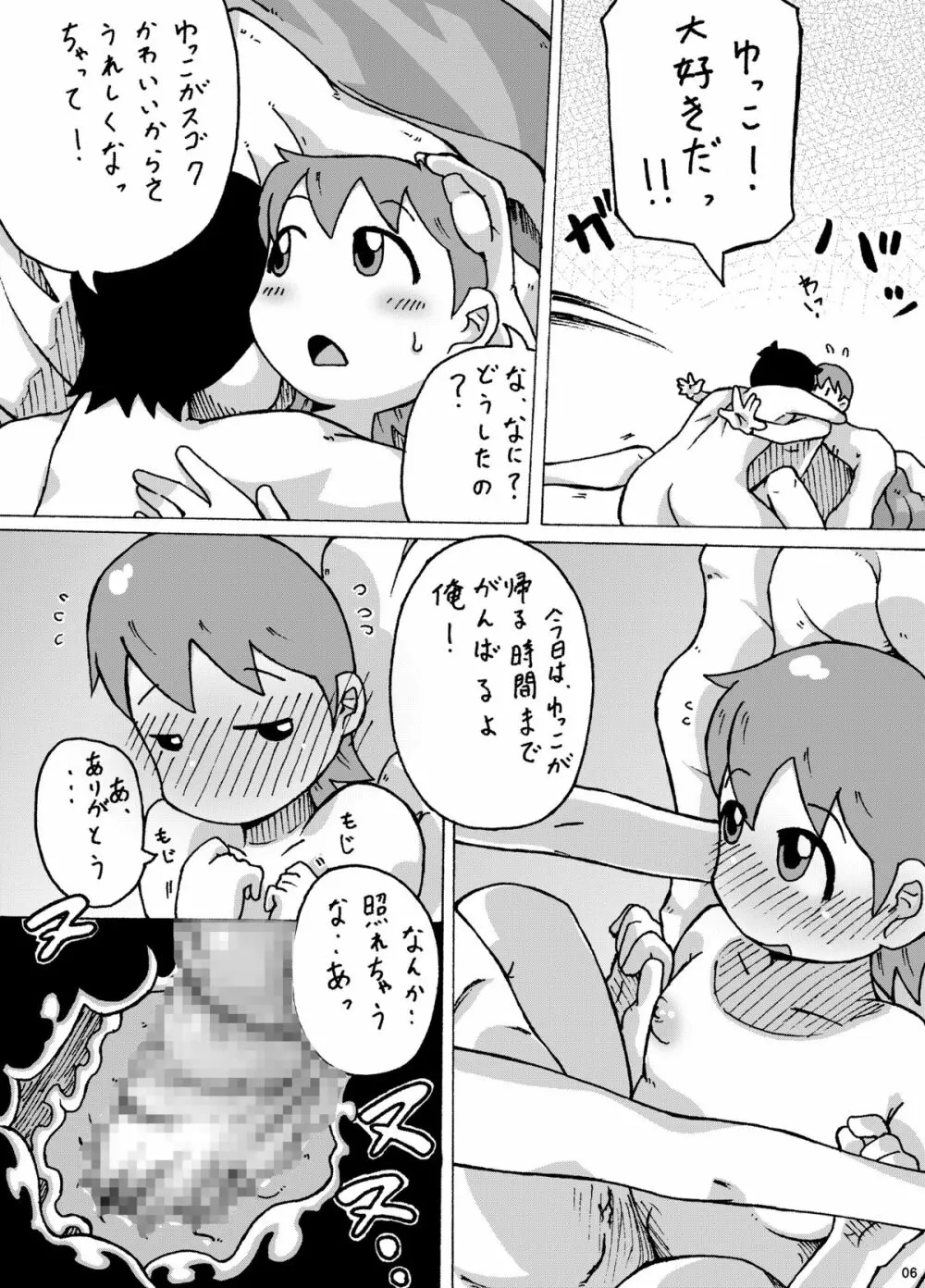 御大…時々ゆっこ Page.6