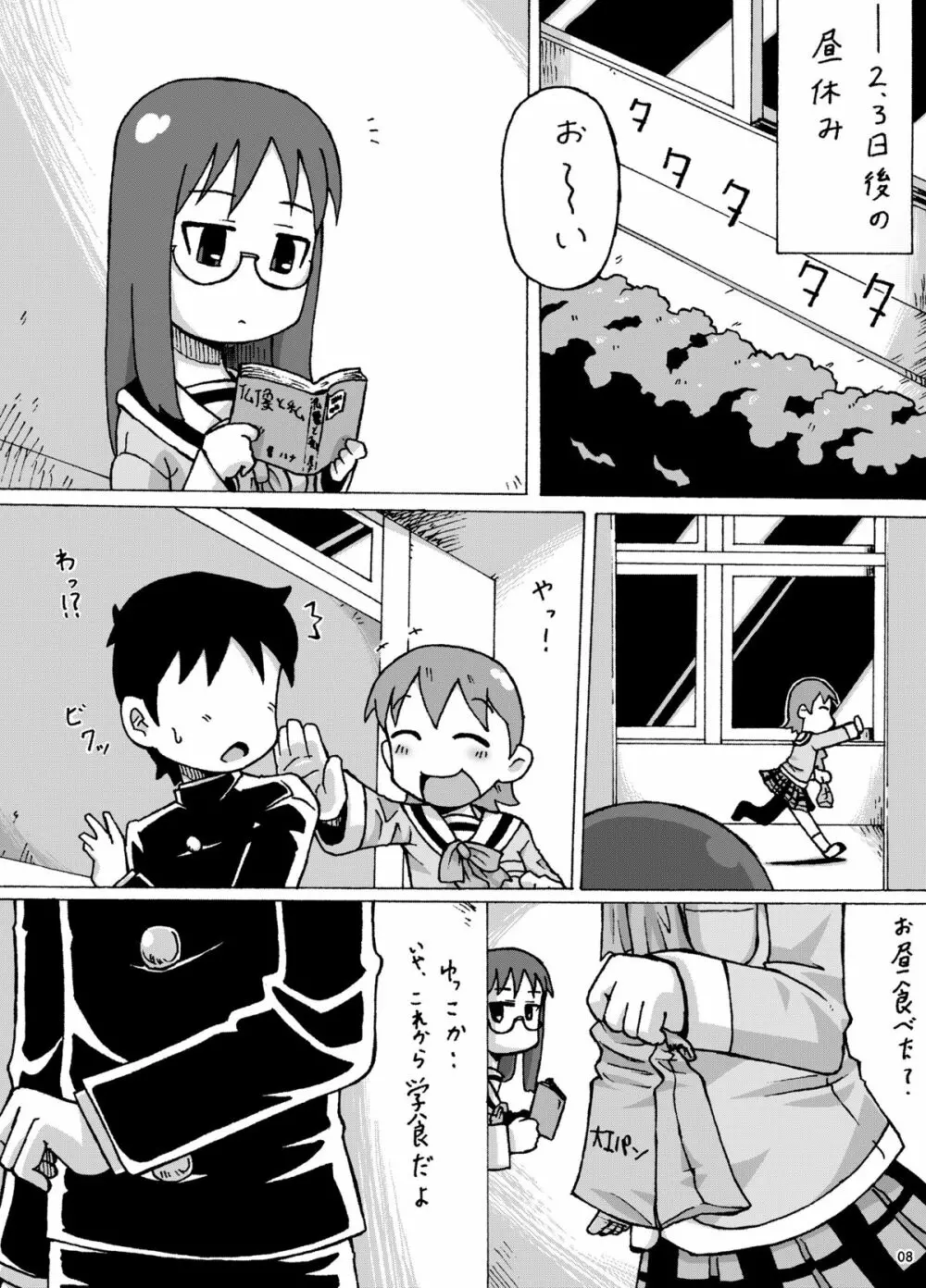 御大…時々ゆっこ Page.8