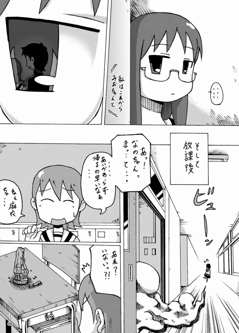 御大…時々ゆっこ Page.9