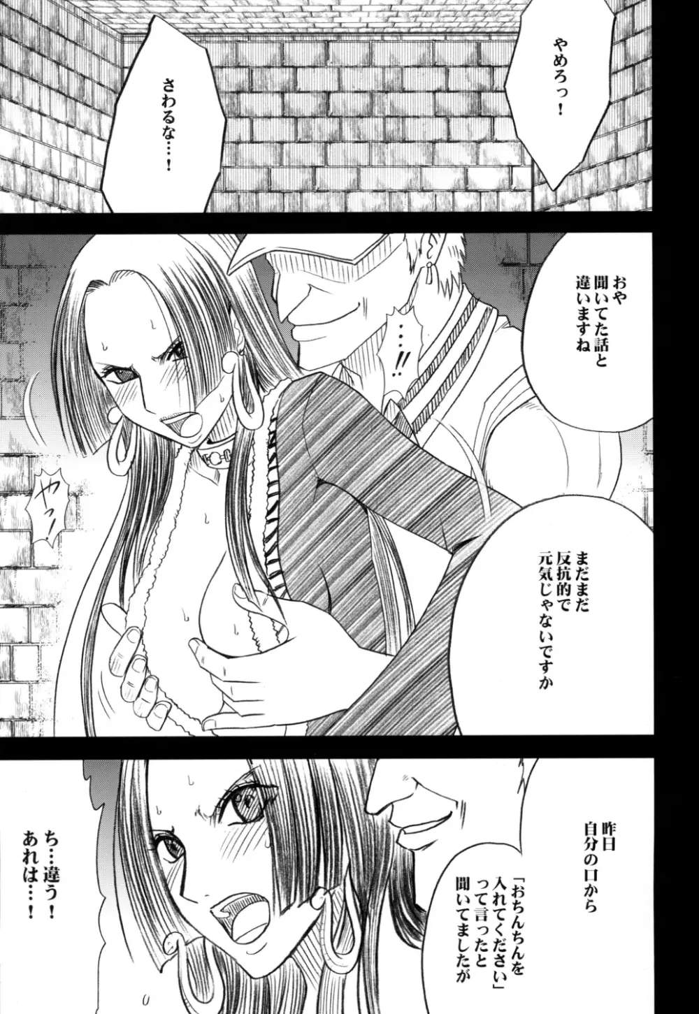 蛇姫 3 暴露 Page.4