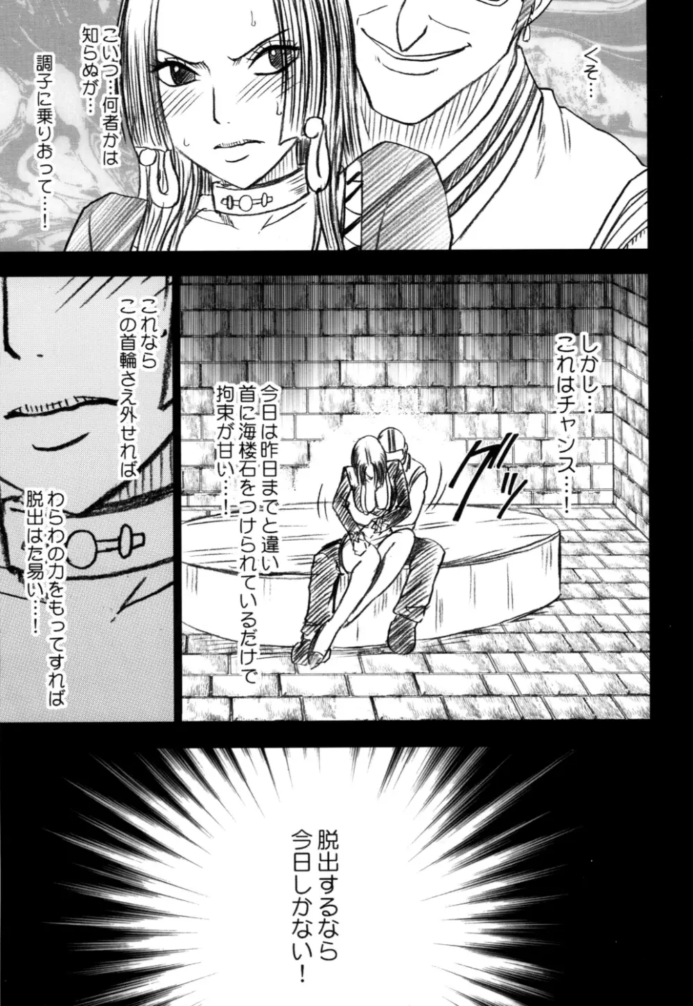 蛇姫 3 暴露 Page.6