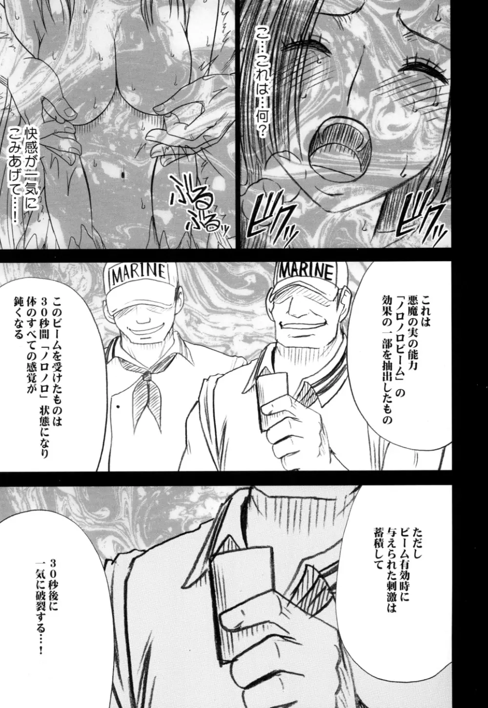 蛇姫極 Page.12