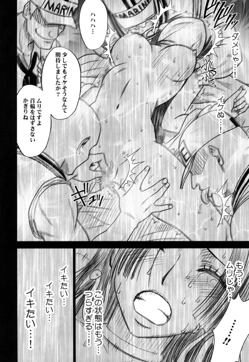 蛇姫極 Page.35