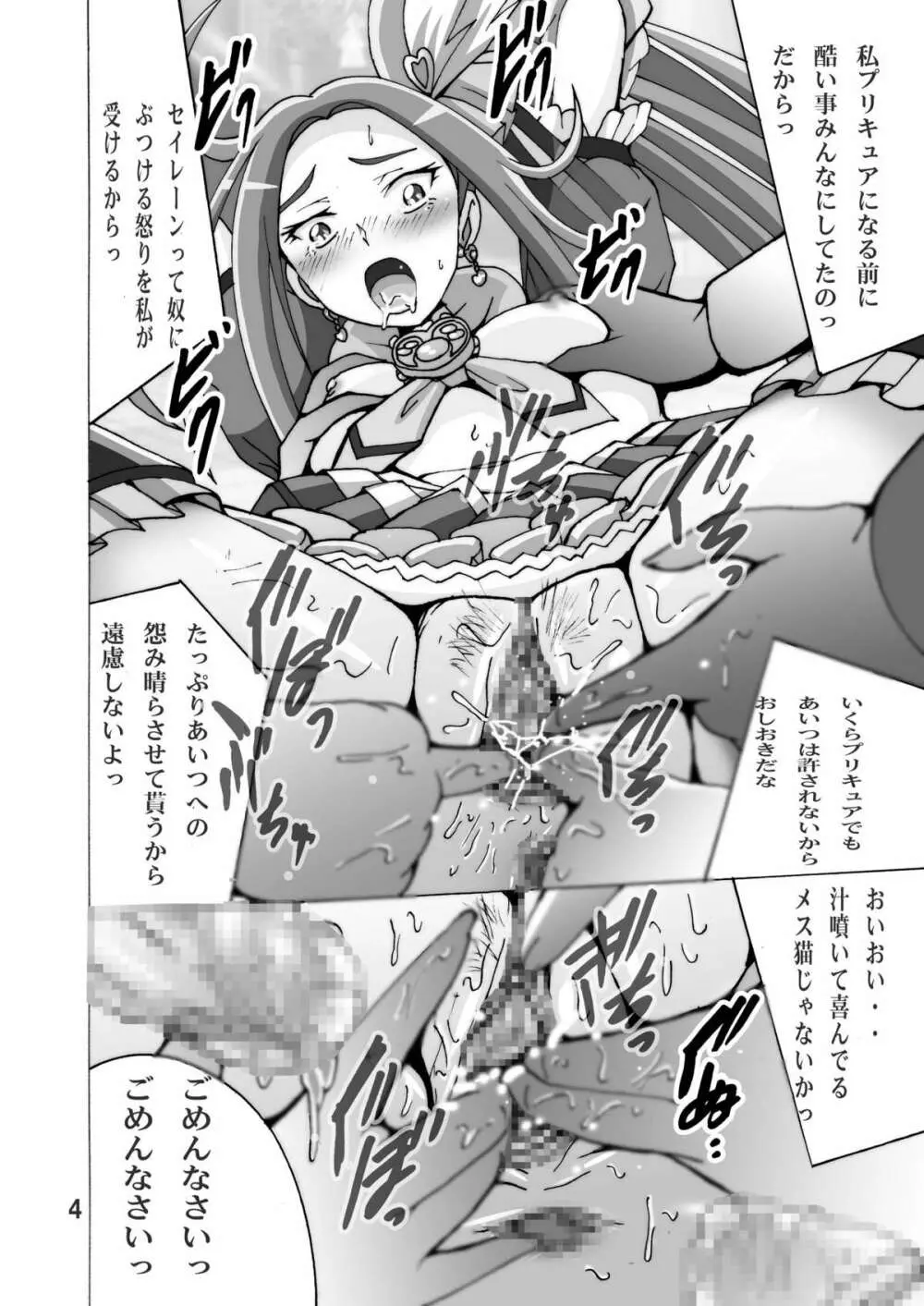 きゅあきゅあすいーと2 Page.4