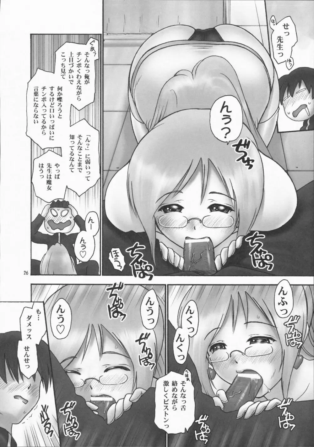 どきどき魔女っ娘裁判所 Page.25