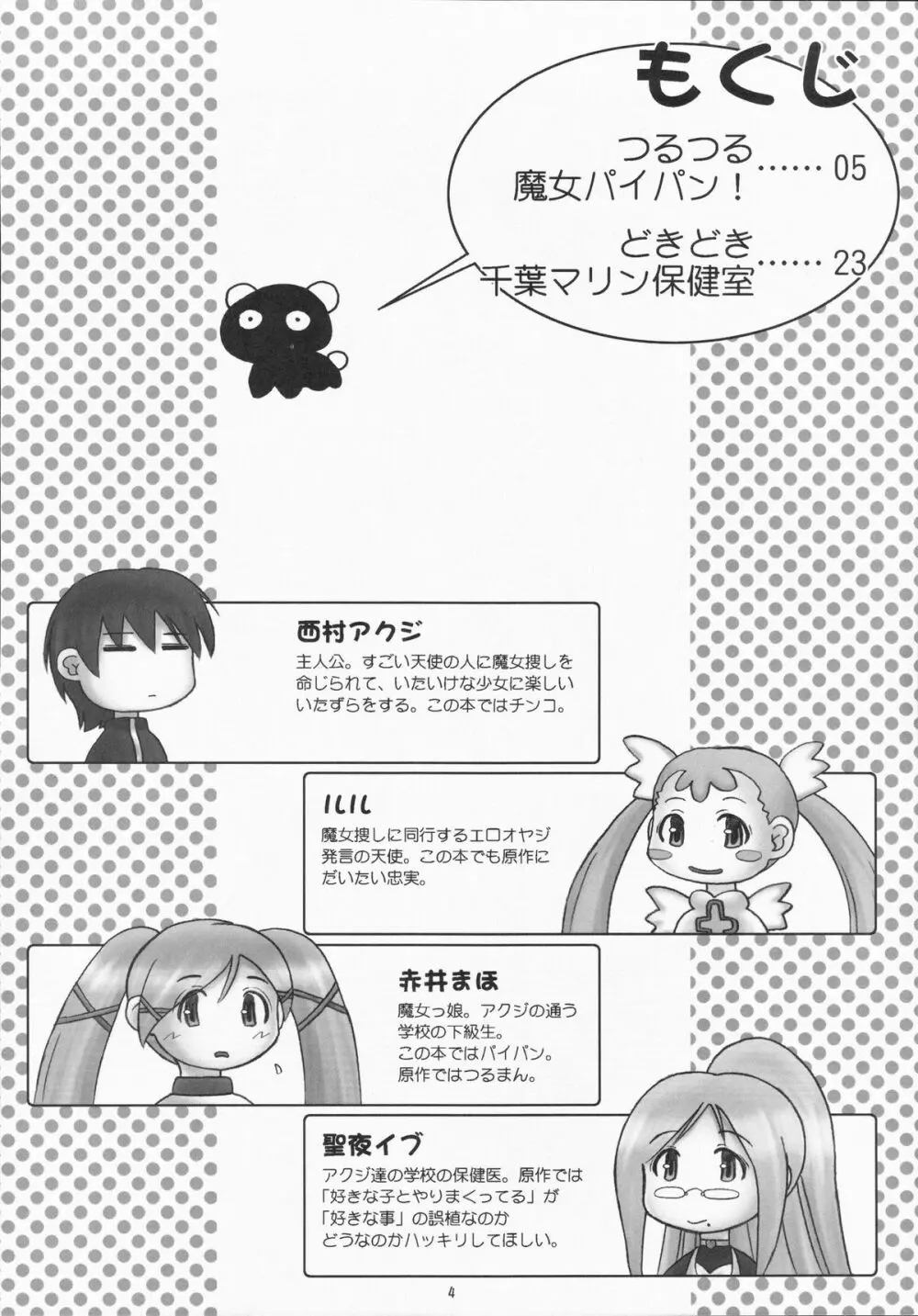 どきどき魔女っ娘裁判所 Page.3