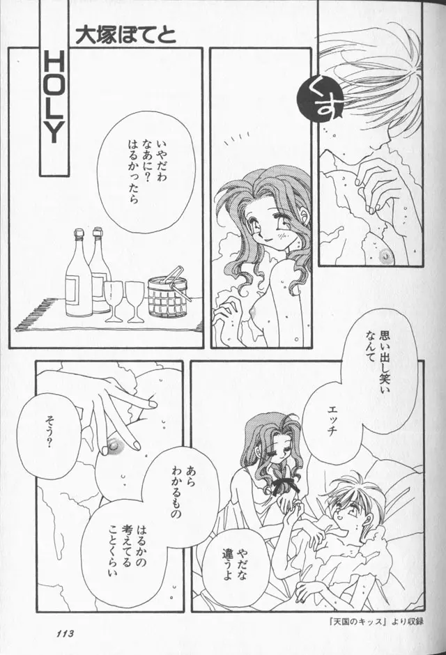 ルナティックパーティー9 Page.114