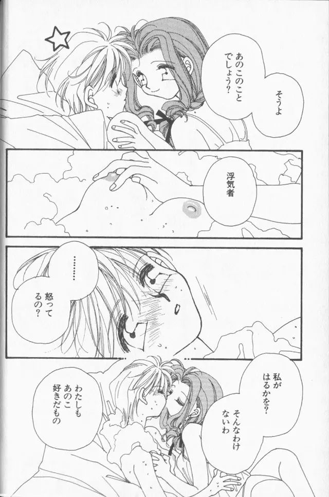 ルナティックパーティー9 Page.115