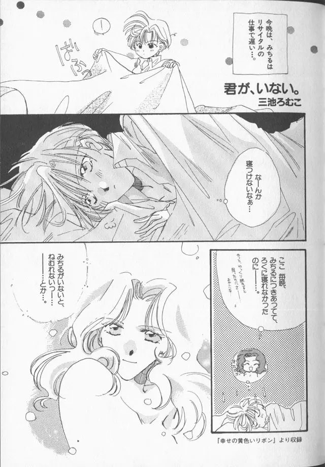 ルナティックパーティー9 Page.118