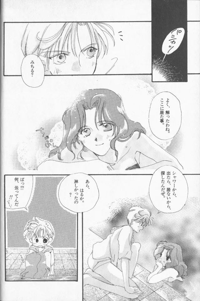 ルナティックパーティー9 Page.123