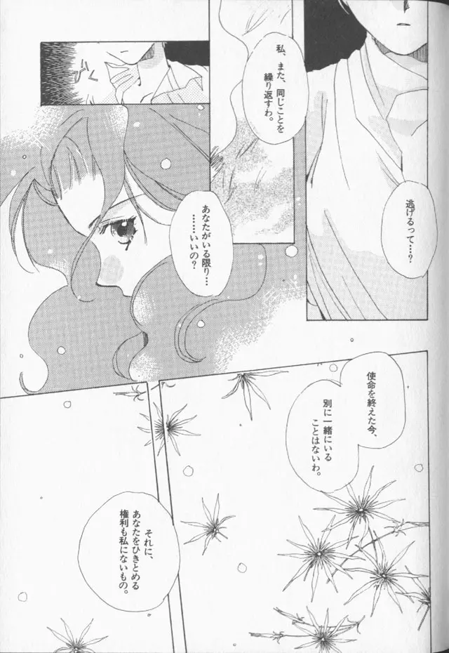 ルナティックパーティー9 Page.138