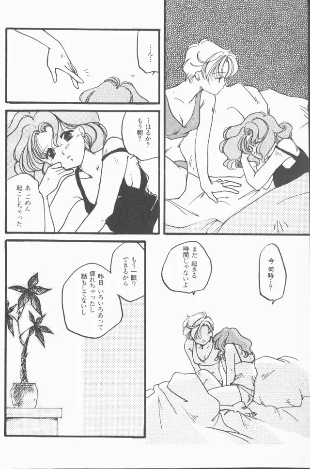 ルナティックパーティー9 Page.17