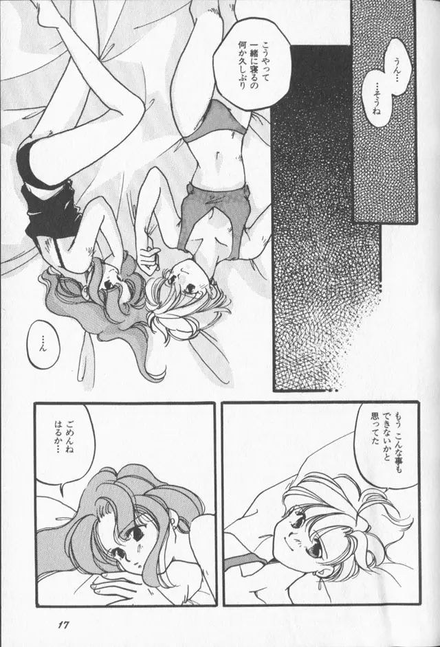 ルナティックパーティー9 Page.18