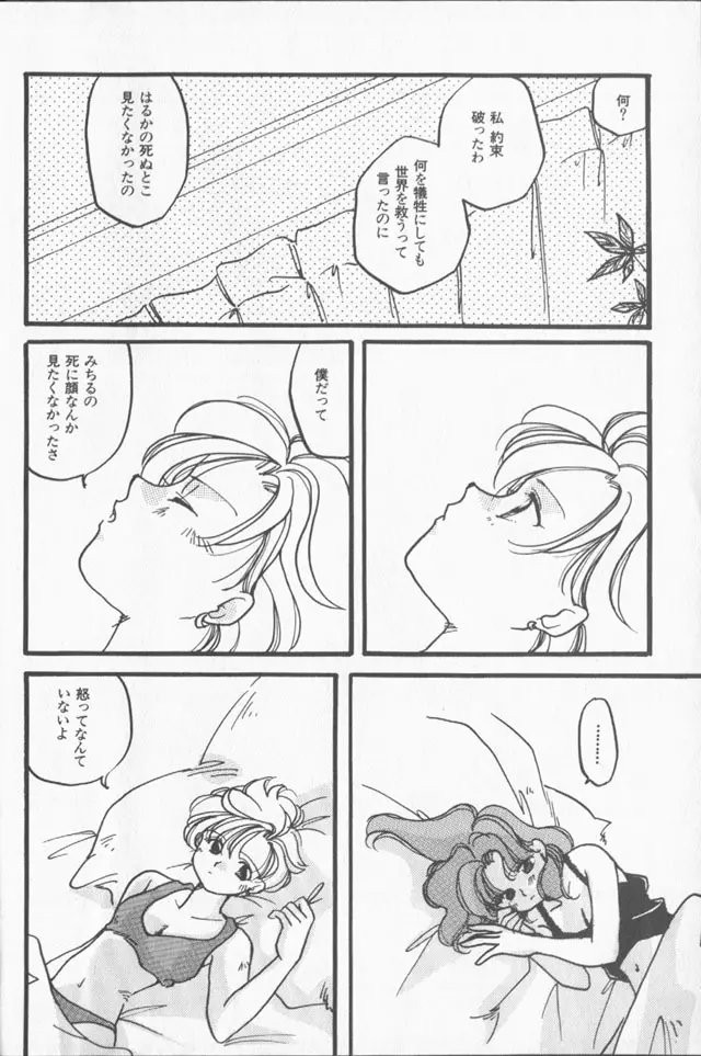 ルナティックパーティー9 Page.19