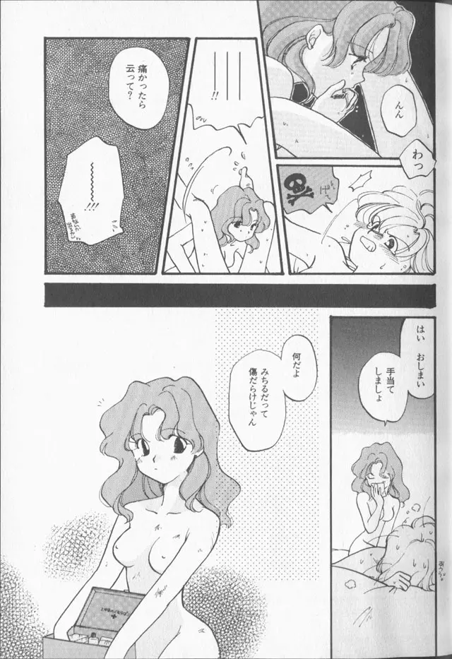 ルナティックパーティー9 Page.24