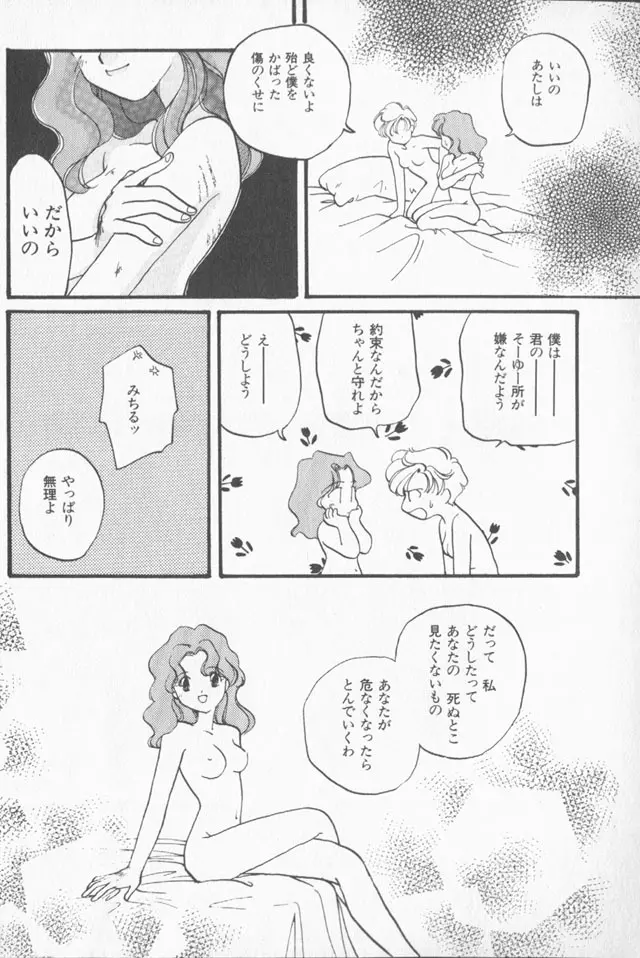 ルナティックパーティー9 Page.25