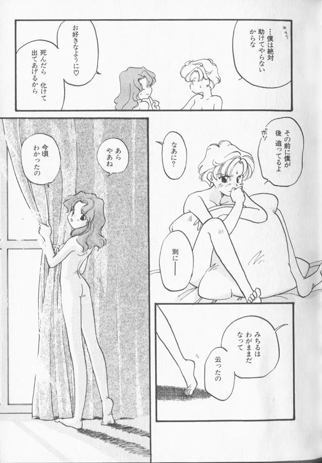 ルナティックパーティー9 Page.26