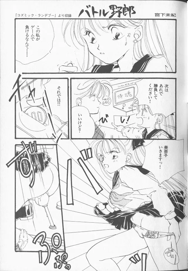 ルナティックパーティー9 Page.28