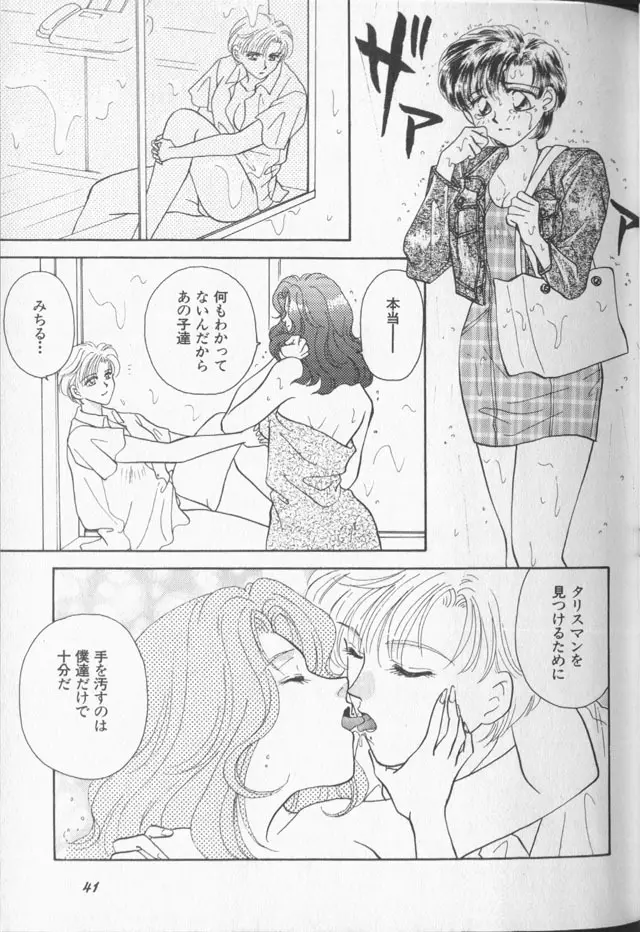 ルナティックパーティー9 Page.42