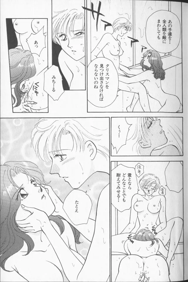 ルナティックパーティー9 Page.44