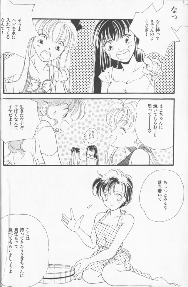 ルナティックパーティー9 Page.49