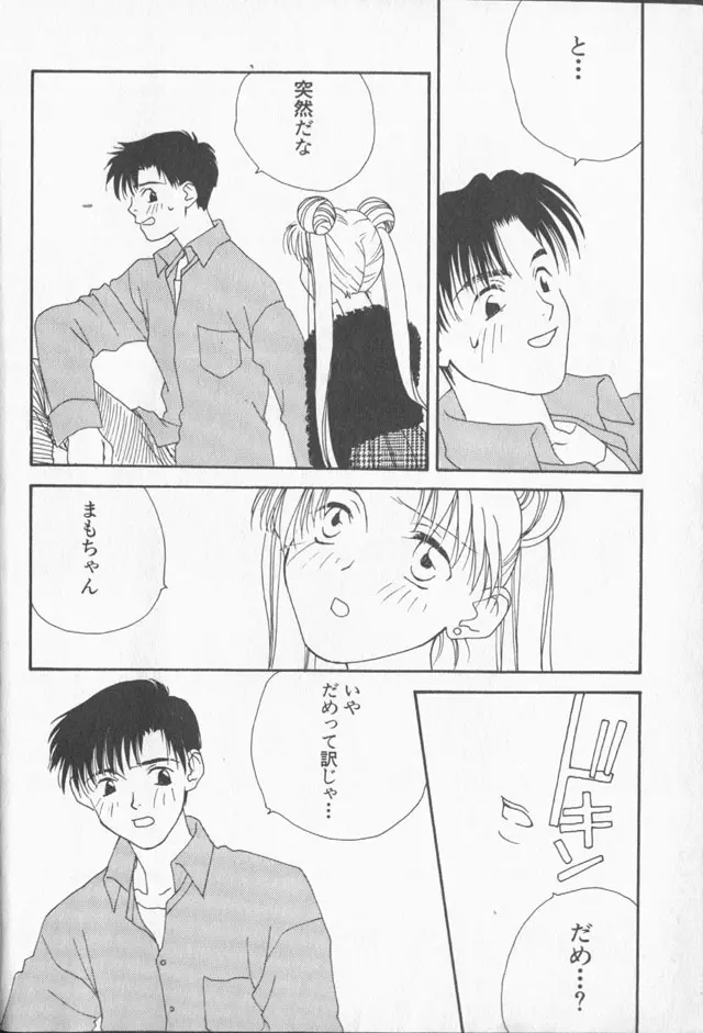 ルナティックパーティー9 Page.5