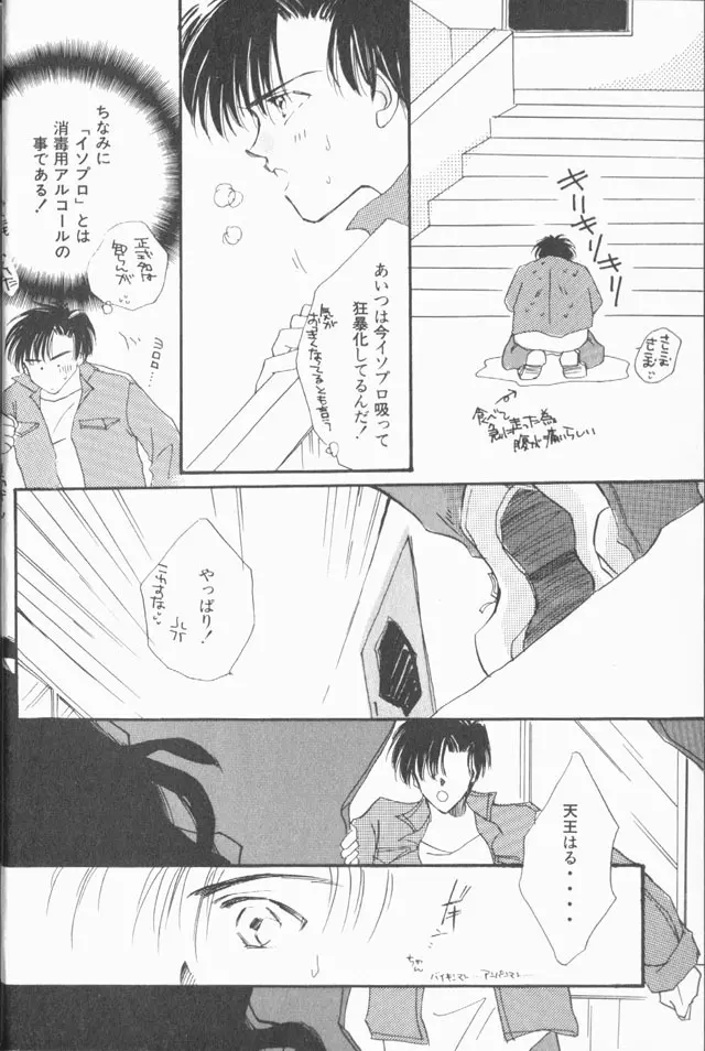 ルナティックパーティー9 Page.65