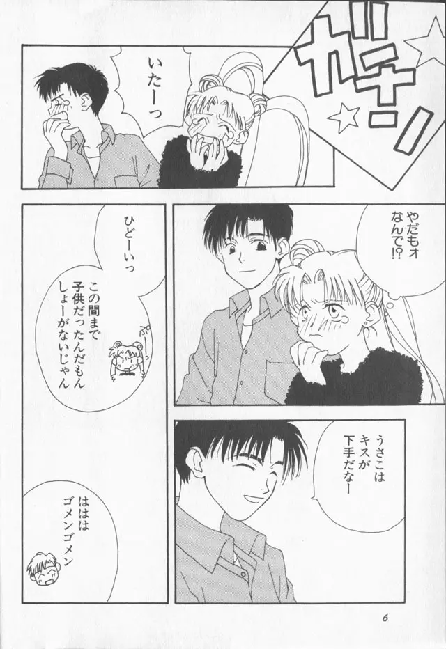 ルナティックパーティー9 Page.7