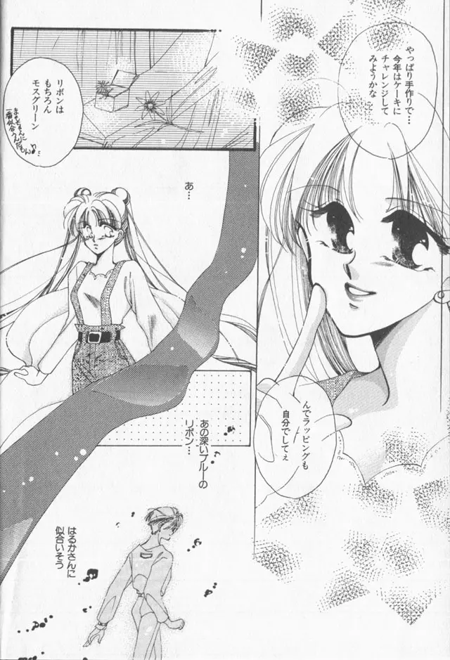 ルナティックパーティー9 Page.81