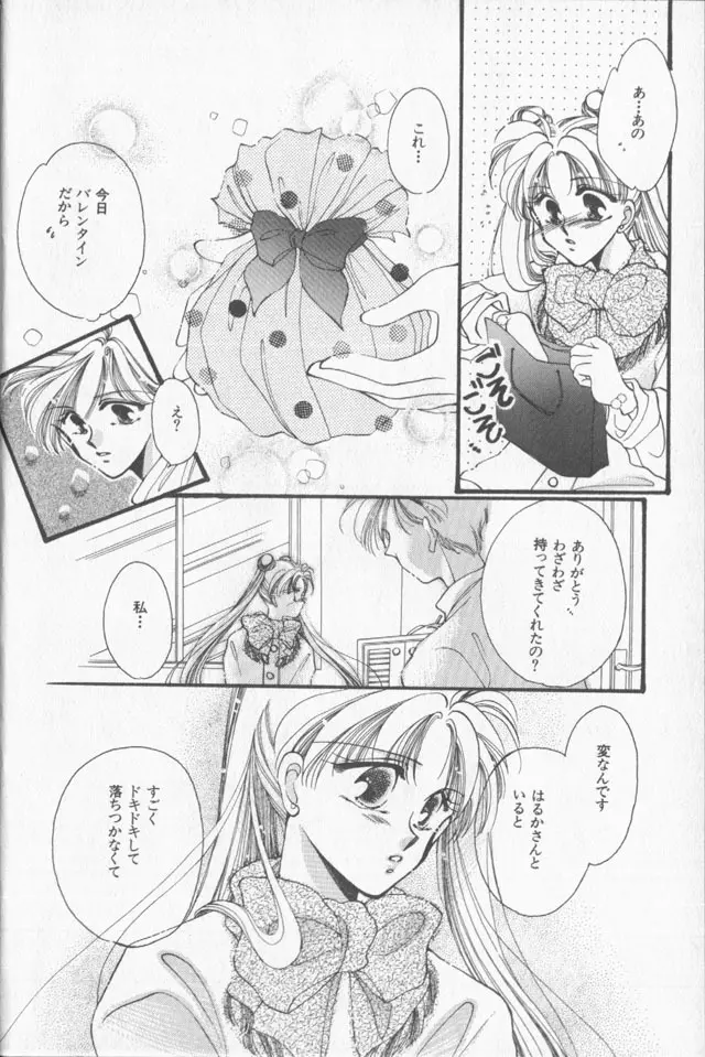 ルナティックパーティー9 Page.89