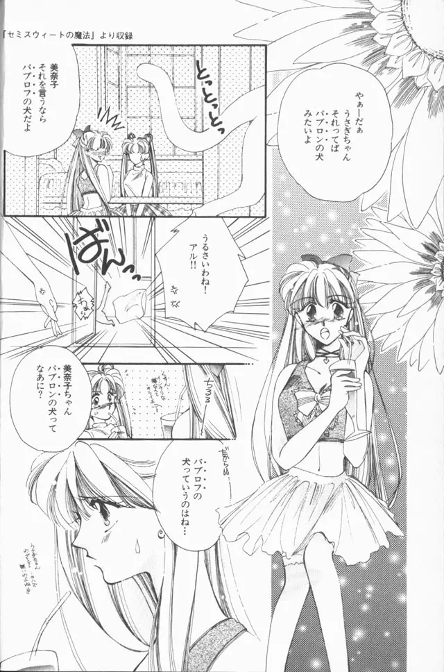 ルナティックパーティー9 Page.97