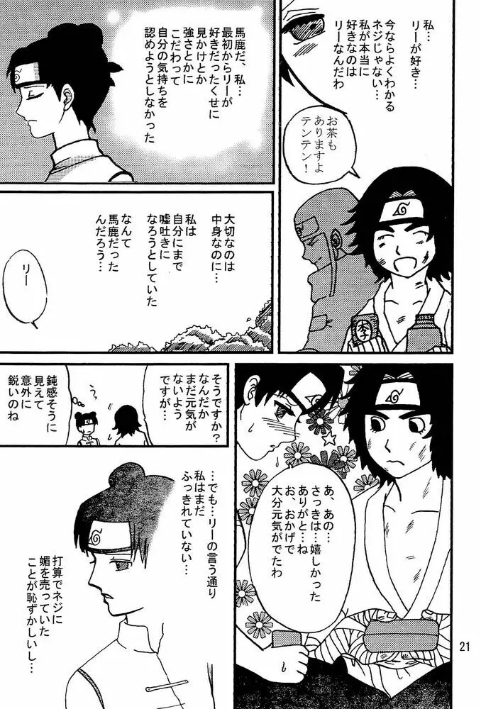 狂愛 Page.20