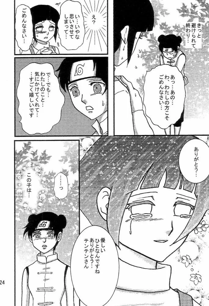 狂愛 Page.23