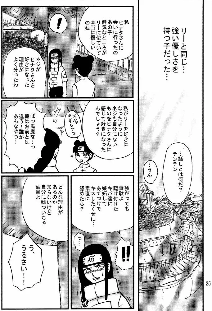 狂愛 Page.24