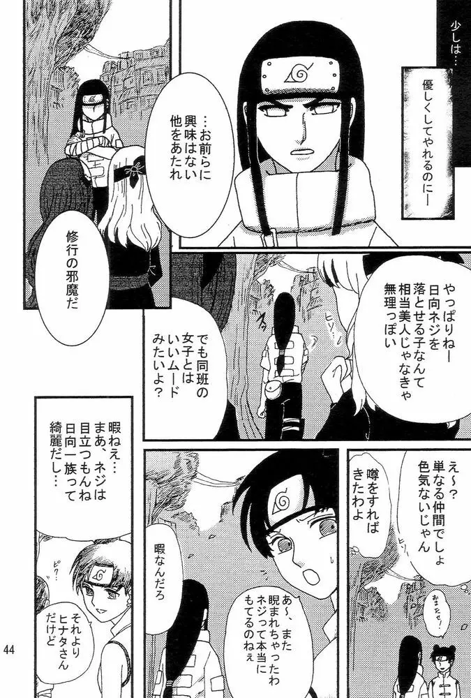 狂愛 Page.43