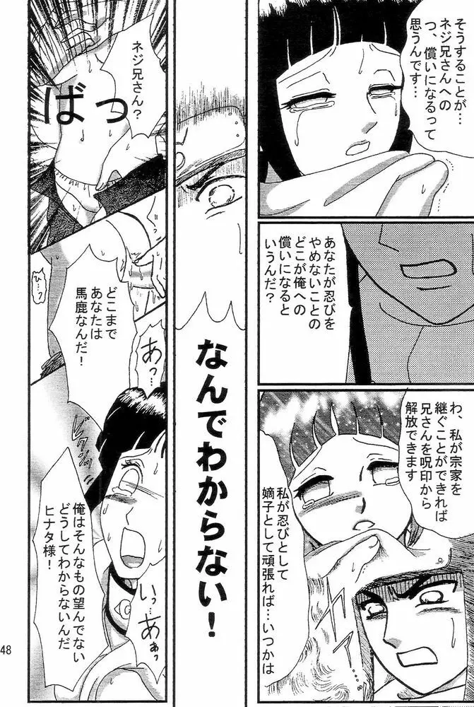 狂愛 Page.47