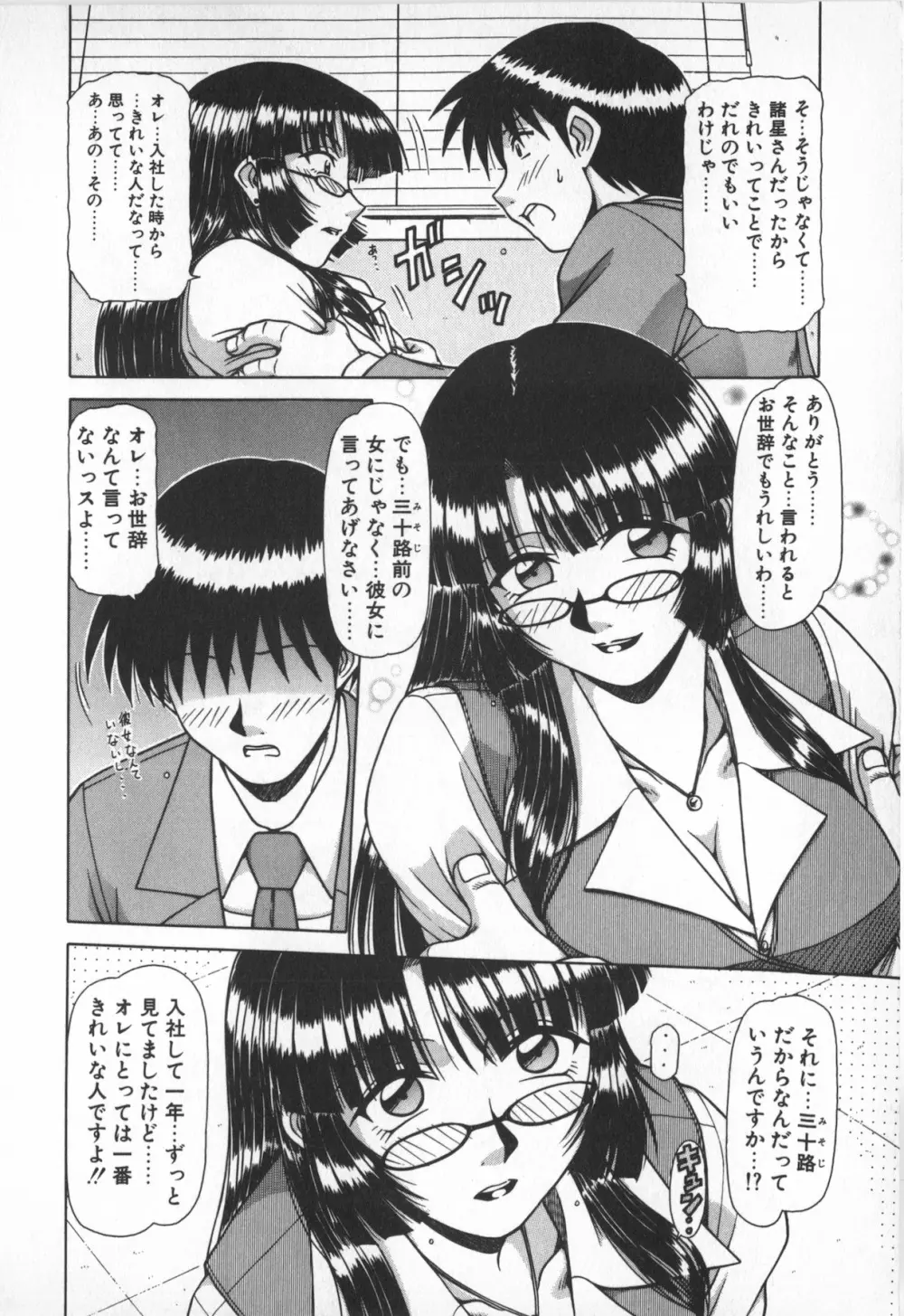 お姉サマは適齢期!? Page.10