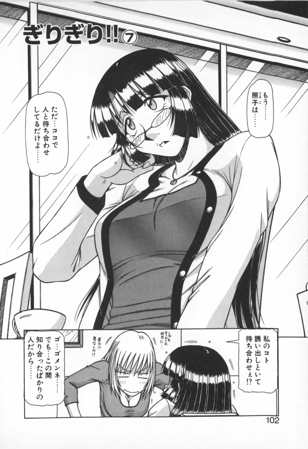 お姉サマは適齢期!? Page.100