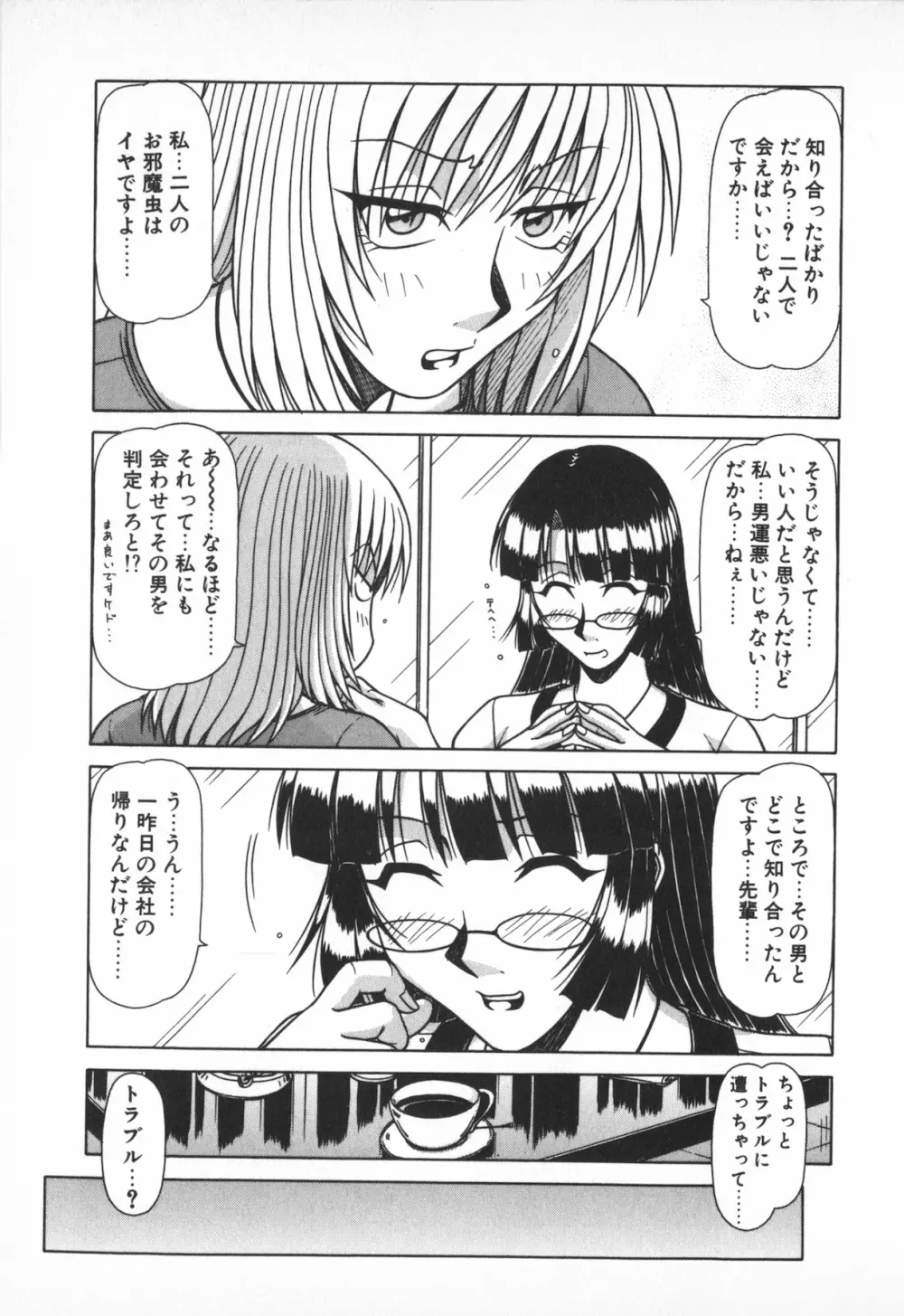 お姉サマは適齢期!? Page.101