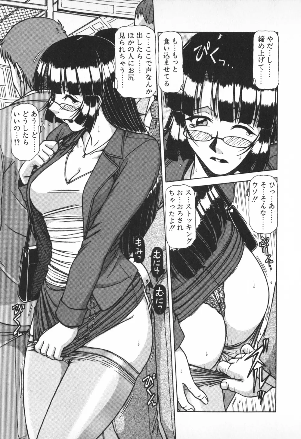 お姉サマは適齢期!? Page.105
